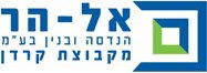 אל-הר הנדסה ובניין