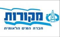 מקורות. חברת המים הלאומית